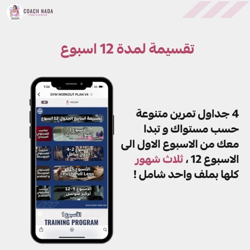 جدول تمارين النادي