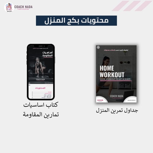 جدول تمارين المنزل