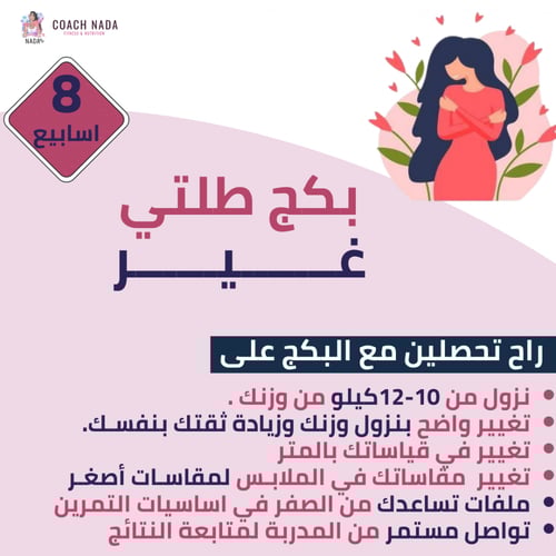 بكج طلتي غير