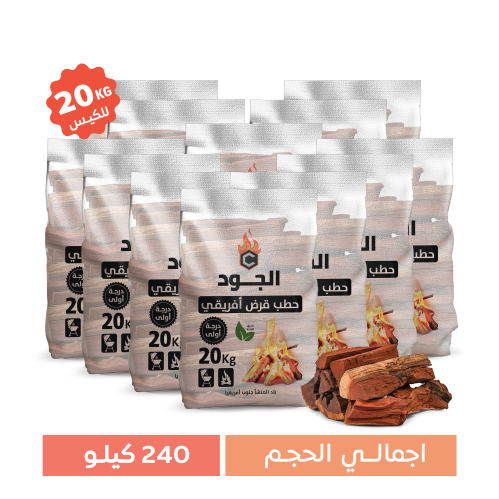 مجموعة 12 كيس حطب قرض افريقي 20 كيلو