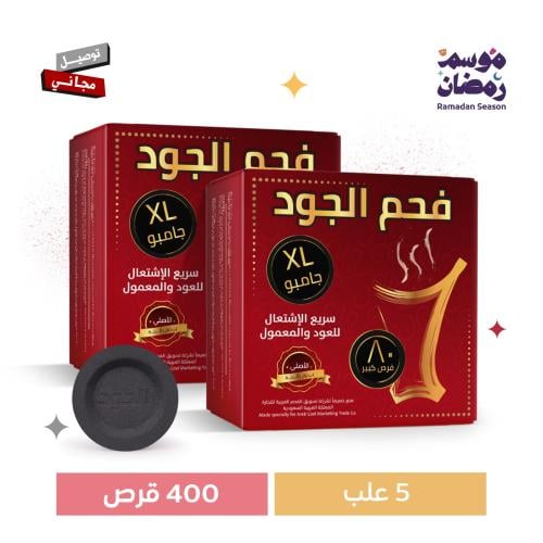 عرض 5 علبة فحم الجامبو الكبير 80 قرص