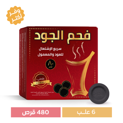 مجموعة 6 علب فحم الجود اسود سريع الاشتعال 80 قرص