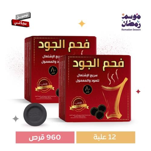 عرض 12علبة فحم سريع الاشتعال 80 قرص