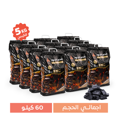 مجموعة 12 كيس فحم الجود الطبيعي 5 كيلو