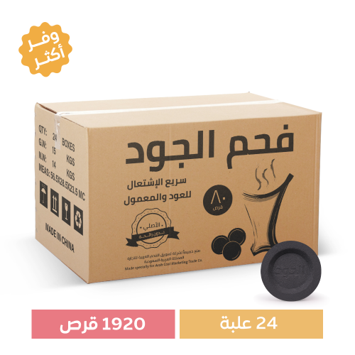 مجموعة 24 علبة فحم الجود سريع الاشتعال 80 قرص