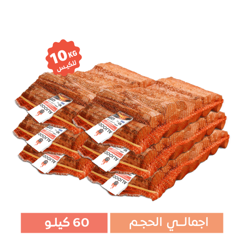 مجموعة 6 أكياس حطب أوروبي فاخر 10 ك