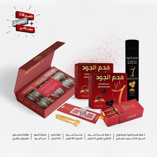 عرض فحم الجود الكامل