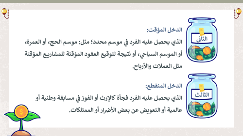 التنمية المستدامة-الفصل الدراسي الأول