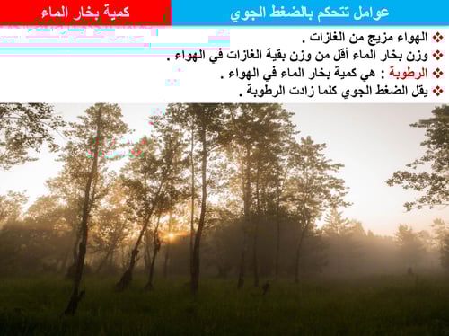 علوم خامس ابتدائي-الفصل الدراسي الثاني