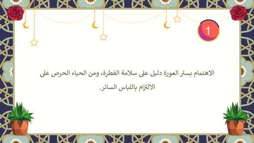 دراسات إسلامية اول متوسط-الفصل الدراسي الثاني
