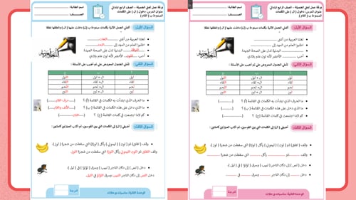 لغتي رابع ابتدائي الفصل الدراسي الثاني