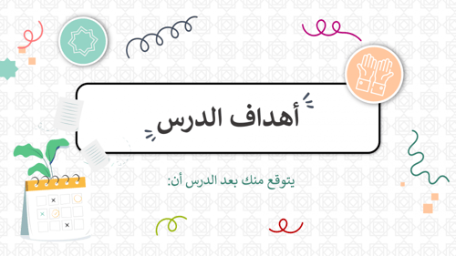 حديث 1 اول ثانوي