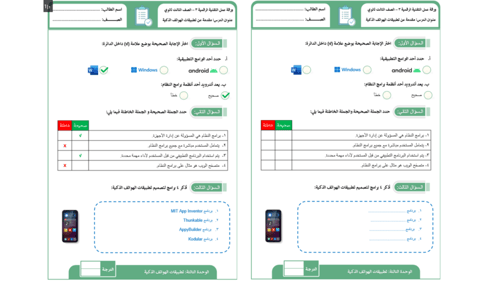 التقنية الرقمية3 ثالث ثانوي