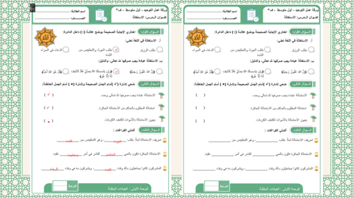 دراسات إسلامية اول متوسط-الفصل الدراسي الثاني
