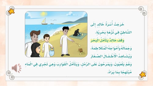 لغتي ثالث ابتدائي-الفصل الدراسي الثاني