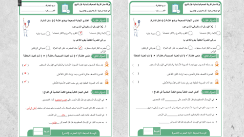 التربية الصحية والبدنية اول ثانوي الفصل الدراسي ال...