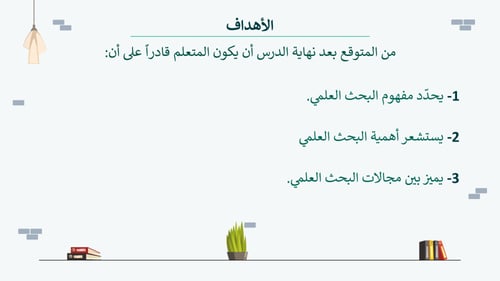 البحث ومصادر المعلومات-ثالث ثانوي