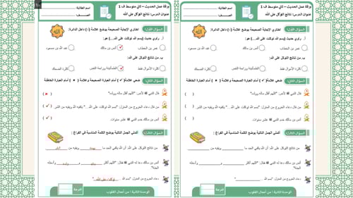 دراسات إسلامية ثاني متوسط-الفصل الدراسي الأول