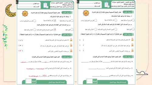 القرآن الكريم وتفسيره-اول ثانوي