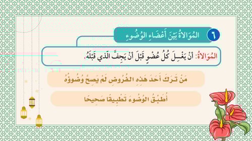 دراسات إسلامية ثاني ابتدائي-الفصل الدراسي الثاني