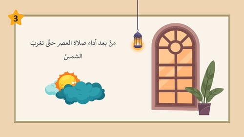 دراسات إسلامية خامس-الفصل الدراسي الثاني