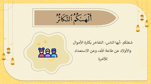 دراسات إسلامية اول متوسط-الفصل الدراسي الأول