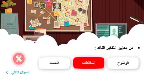 التفكير الناقد ثالث متوسط-الفصل الدراسي الأول