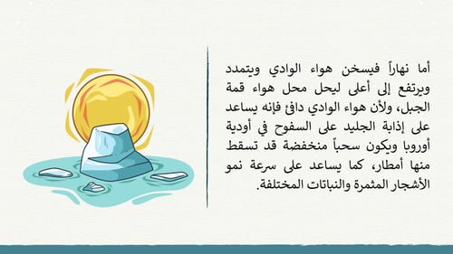 جغرافيا مسارات - ثالث ثانوي