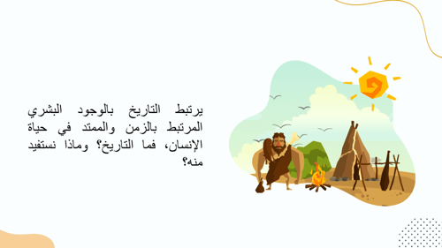 دراسات اجتماعية سادس-الفصل الدراسي الأول