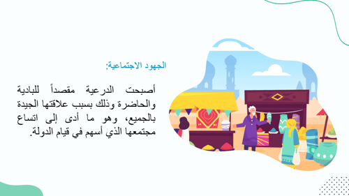 دراسات اجتماعية سادس-الفصل الدراسي الأول