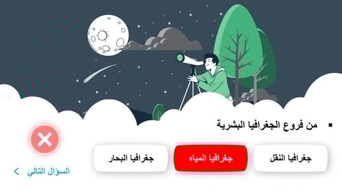 جغرافيا مسارات - ثالث ثانوي