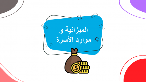 مهارات حياتية ثالث متوسط-الفصل الدراسي الأول