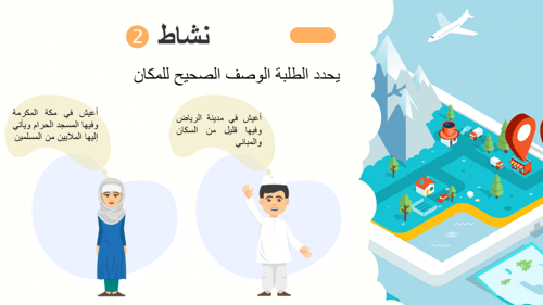 دراسات اجتماعية رابع-الفصل الدراسي الأول