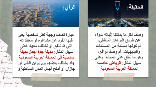 التفكير الناقد ثالث متوسط-الفصل الدراسي الأول