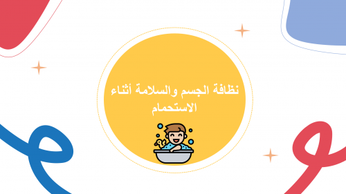 مهارات حياتية رابع-الفصل الدراسي الأول