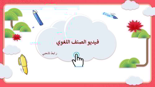 لغتي اول متوسط-الفصل الدراسي الأول