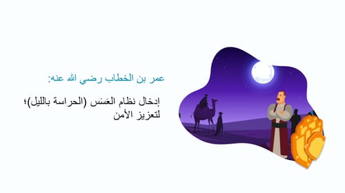 دراسات اجتماعية خامس-الفصل الدراسي الأول