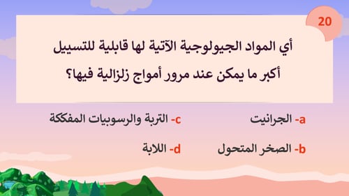 علوم الأرض والفضاء-الفصل الدراسي الأول