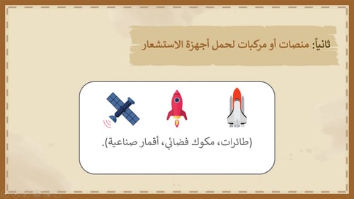 جغرافيا مسارات - ثالث ثانوي