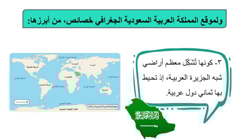 دراسات اجتماعية ثالث متوسط-الفصل الدراسي الأول