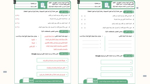 البحث ومصادر المعلومات-ثالث ثانوي