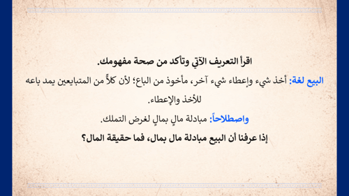 حقيبة الفقه 1 - ثالث ثانوي