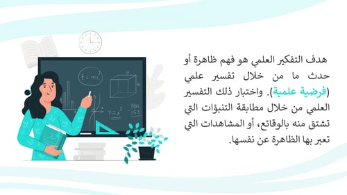 التفكير الناقد اول ثانوي