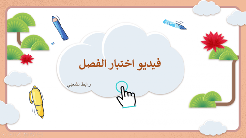 لغتي اول ابتدائي-الفصل الدراسي الأول