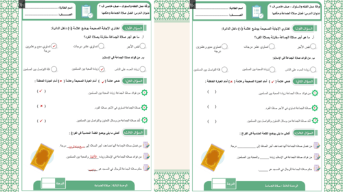 دراسات إسلامية خامس-الفصل الدراسي الثاني