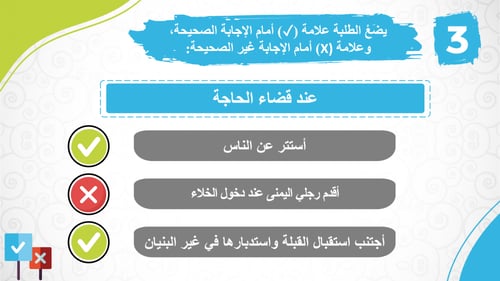 دراسات إسلامية ثالث ابتدائي-الفصل الدراسي الأول