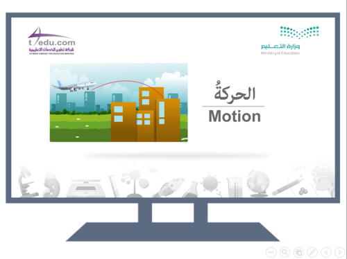 علوم سادس ابتدائي-الفصل الدراسي الثاني