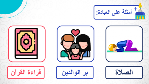 دراسات إسلامية ثاني ابتدائي-الفصل الدراسي الأول