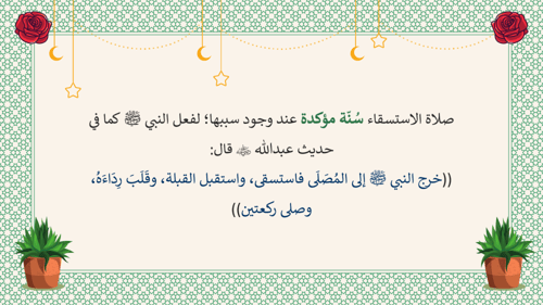دراسات إسلامية اول متوسط-الفصل الدراسي الثاني