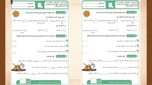 حقيبة التوحيد 1 - ثاني ثانوي